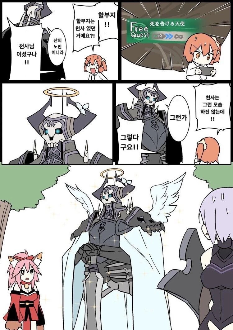 (fgo)할부지가 구다코 보살피는 만화 - 이미지 12
