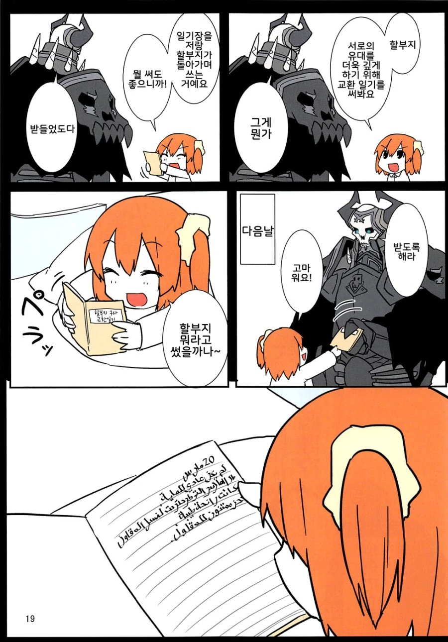 (fgo)할부지가 구다코 보살피는 만화 - 이미지 14