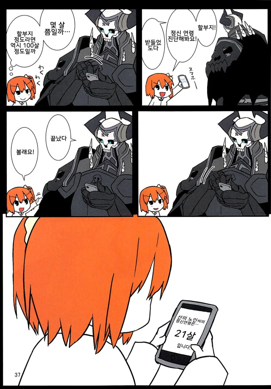 (fgo)할부지가 구다코 보살피는 만화 - 이미지 15