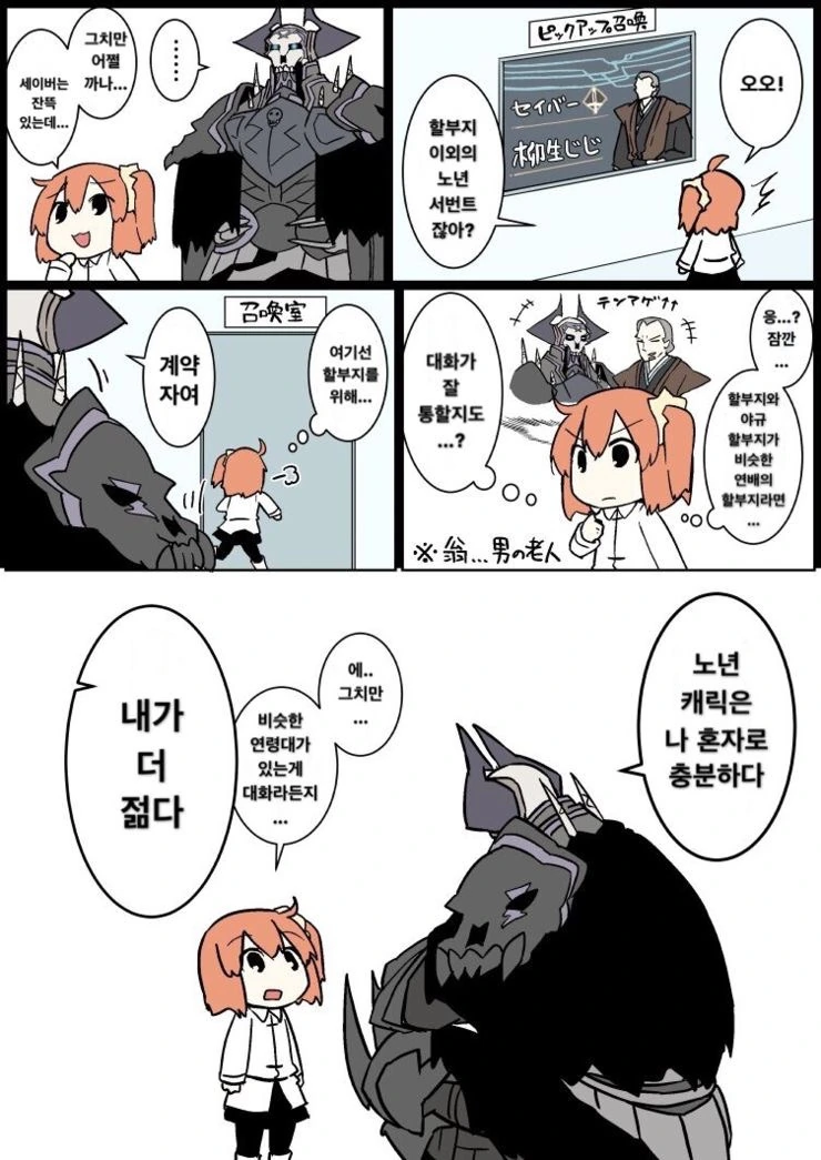 (fgo)할부지가 구다코 보살피는 만화 - 이미지 20
