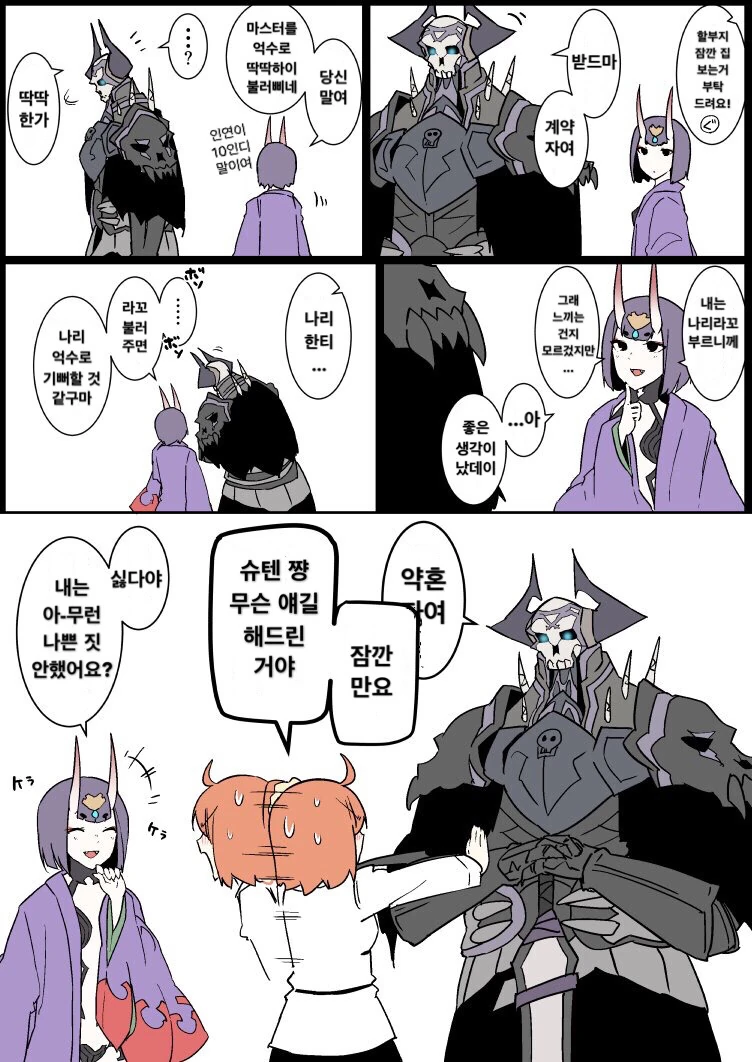 (fgo)할부지가 구다코 보살피는 만화 - 이미지 25