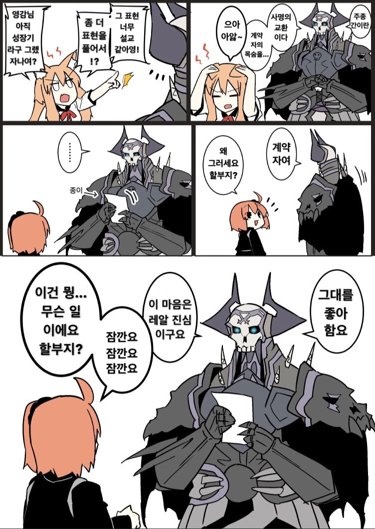 (fgo)할부지가 구다코 보살피는 만화 - 이미지 27