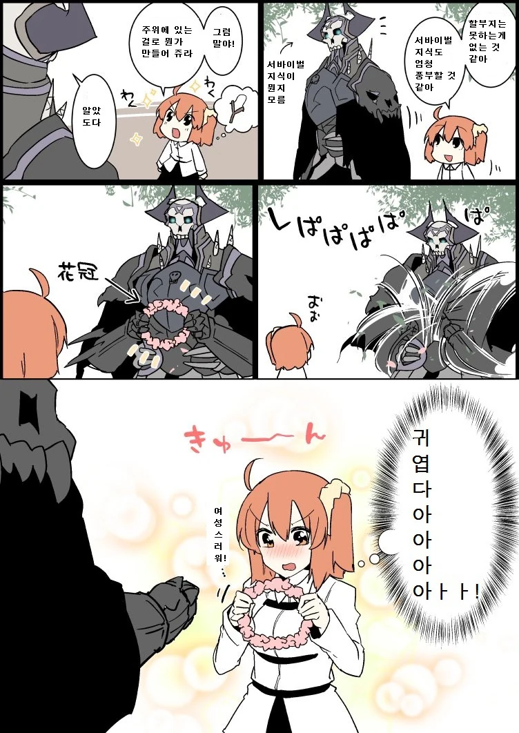 (fgo)할부지가 구다코 보살피는 만화 - 이미지 32