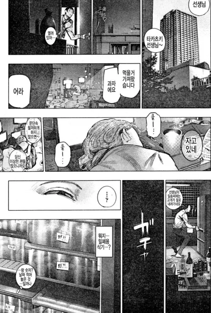 남의 냉장고를 함부로 뒤지면 안되는 이유.manga