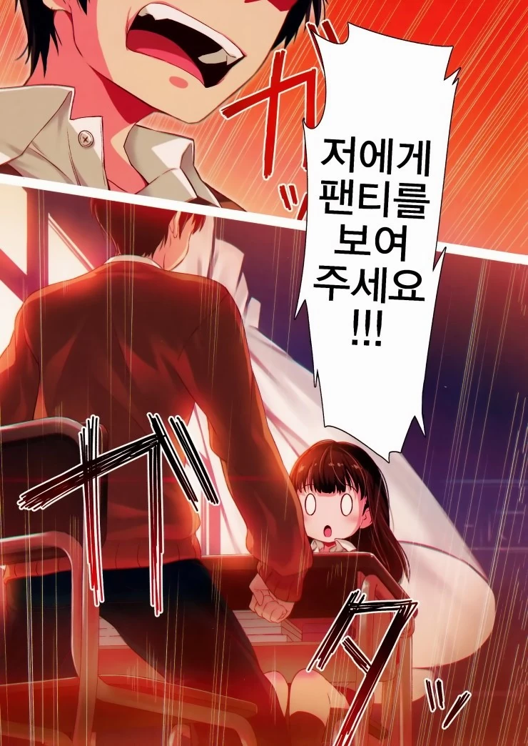 여고생에게 ㅍㅌ 보여 달라고 하는 만화.manwha - 이미지 2