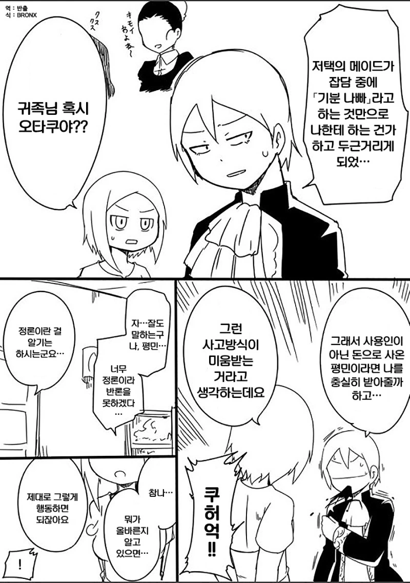 악덕귀족에게 ㄴㅇ로 팔린 만화 - 이미지 3