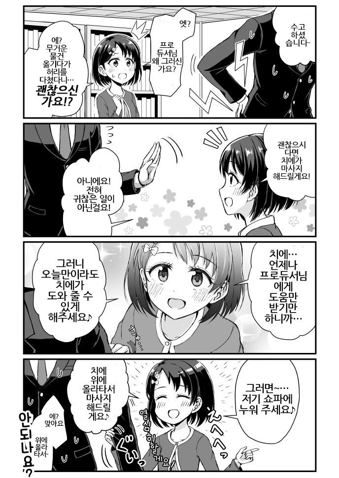 [@] 요망한 치에 어린이 만화