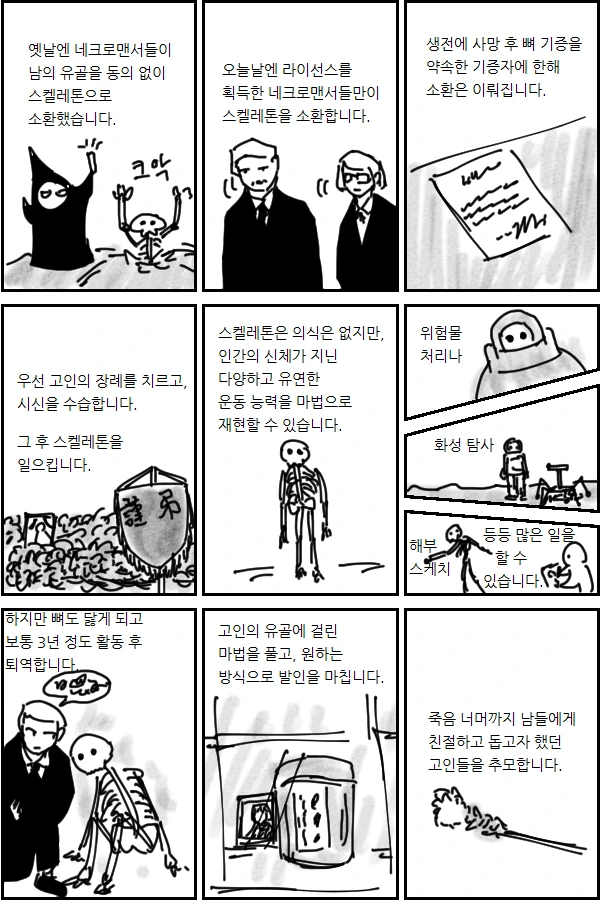 현대 네크로맨서의 일자리.manhwa