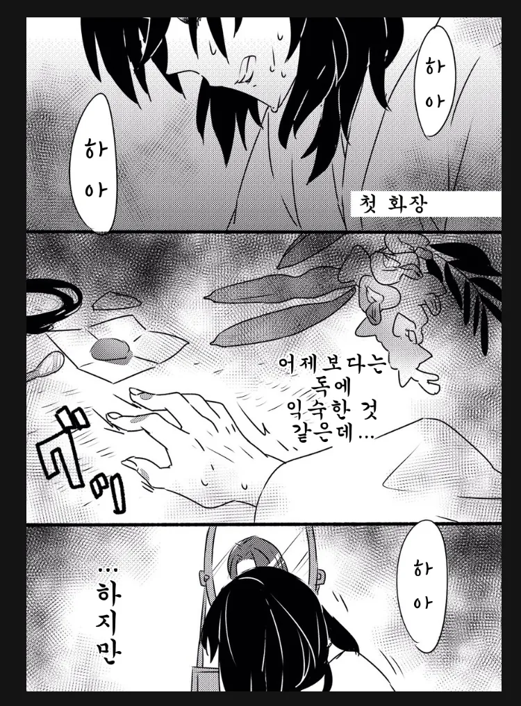 귀멸) 시노부가 첫 화장한 이유,manga - 이미지 2