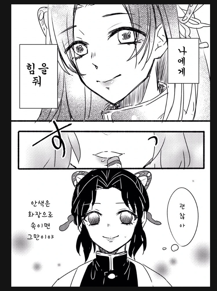 귀멸) 시노부가 첫 화장한 이유,manga - 이미지 5