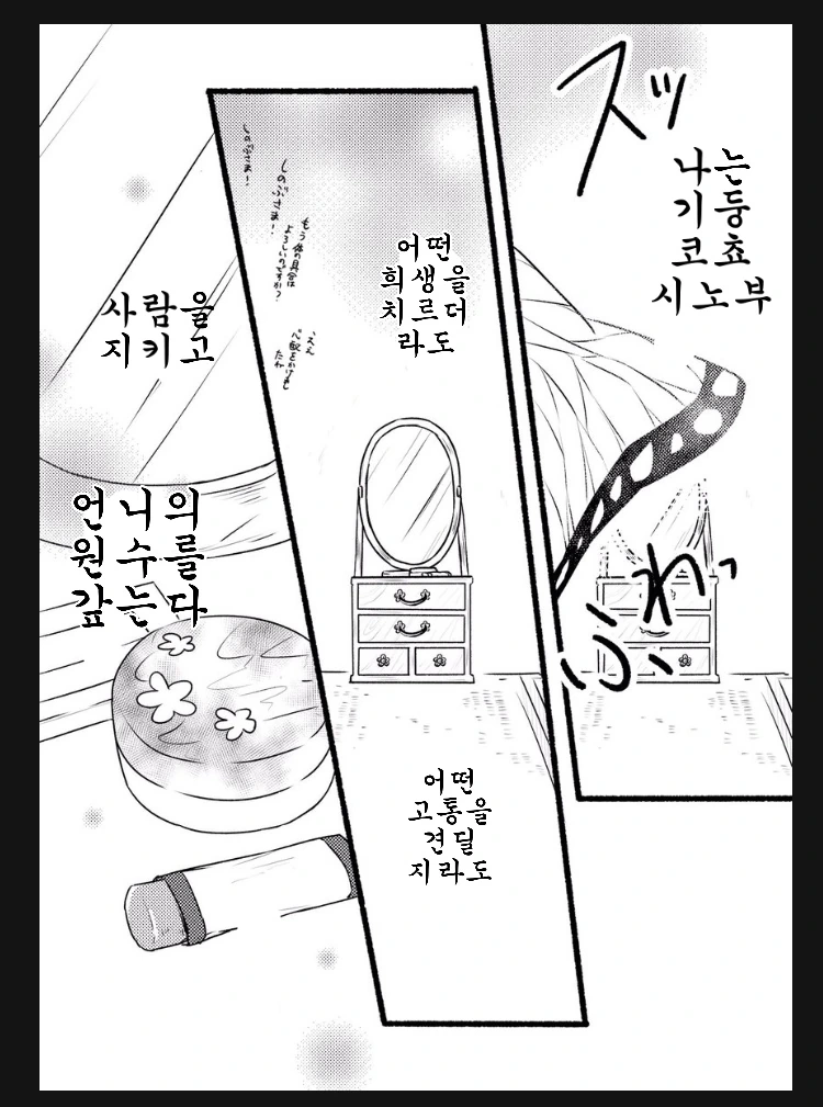 귀멸) 시노부가 첫 화장한 이유,manga - 이미지 6