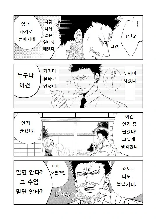 불꽃 ㅈㅈ털.MANGA - 이미지 2