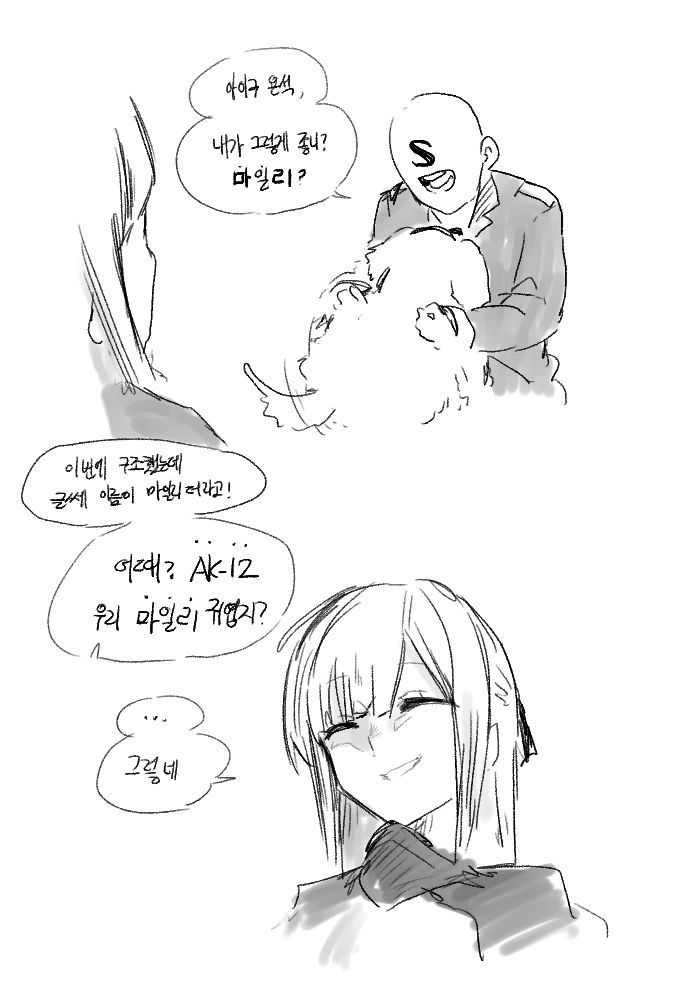 [소녀전선] AK-12와 마일리.manwha - 이미지 2