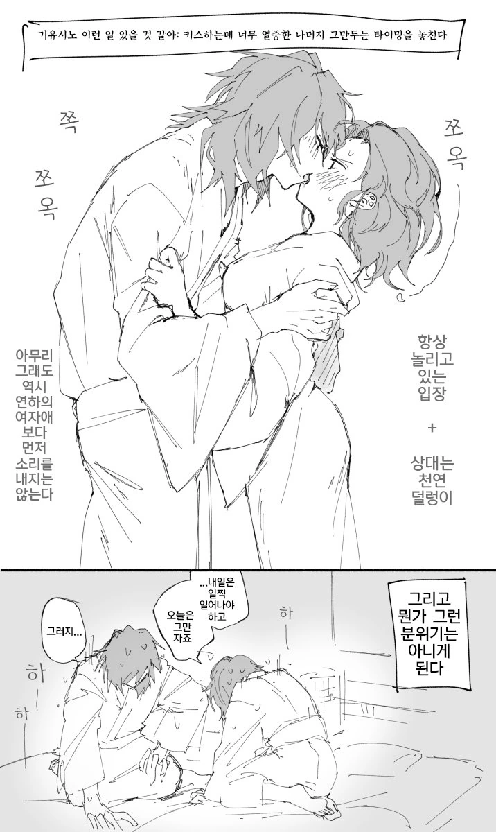 [귀멸의 칼날]기붕시노가 한 만화.manga