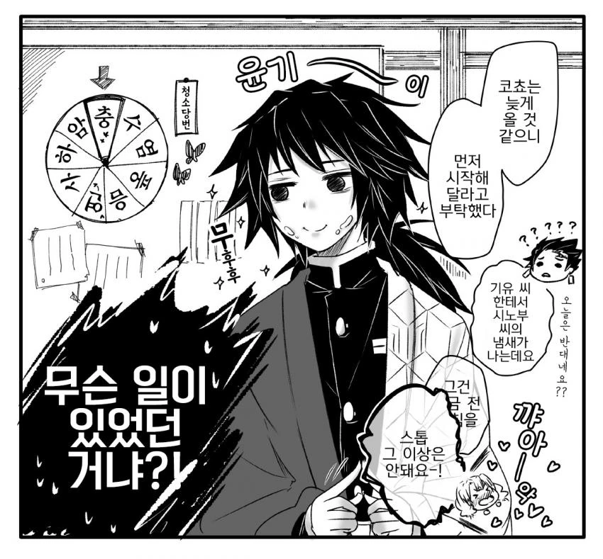 [귀멸의 칼날]기붕시노가 한 만화.manga - 이미지 3