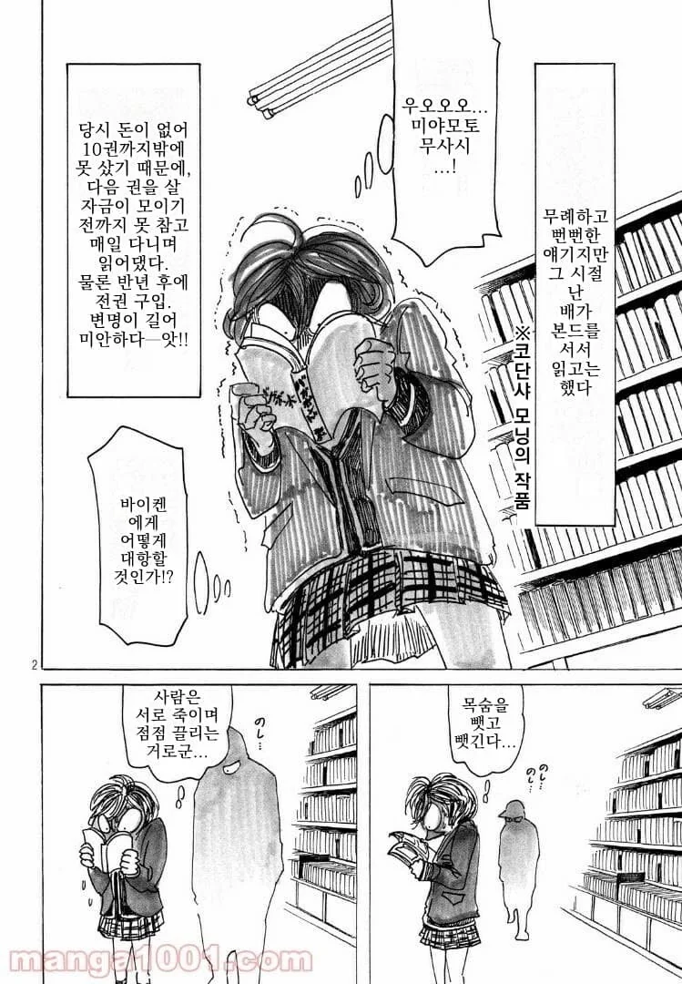 바키 작가 딸내미 썰 만화 7편 - 이미지 2