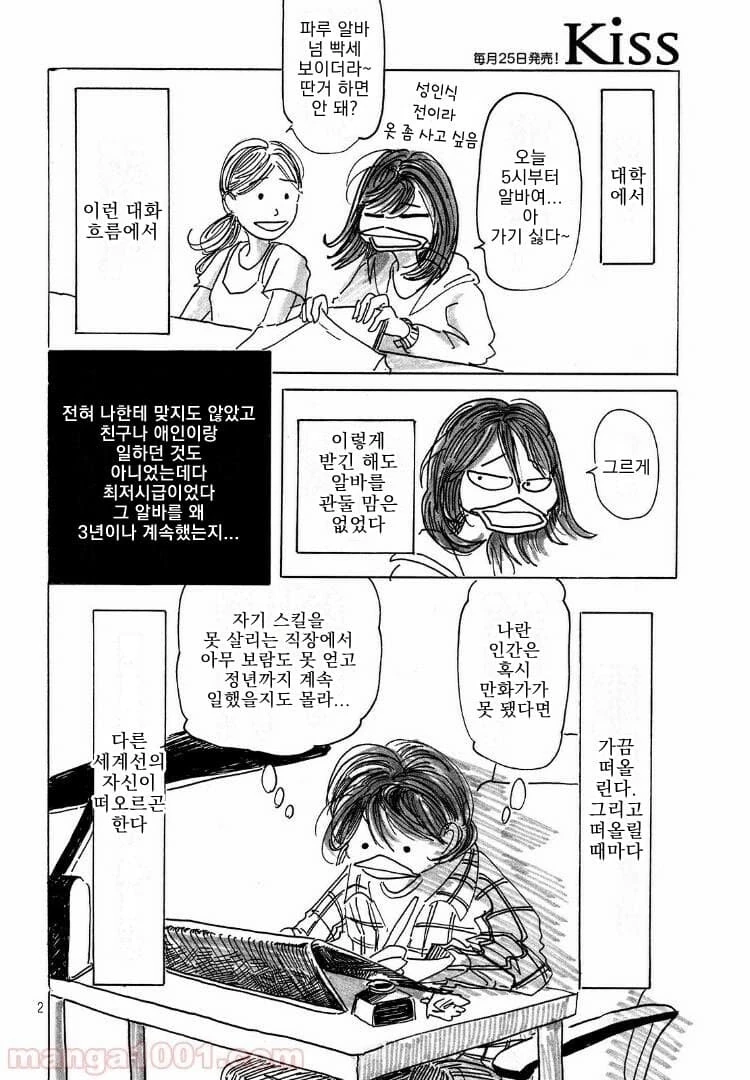 바키 작가 딸내미 썰 만화 7편 - 이미지 6