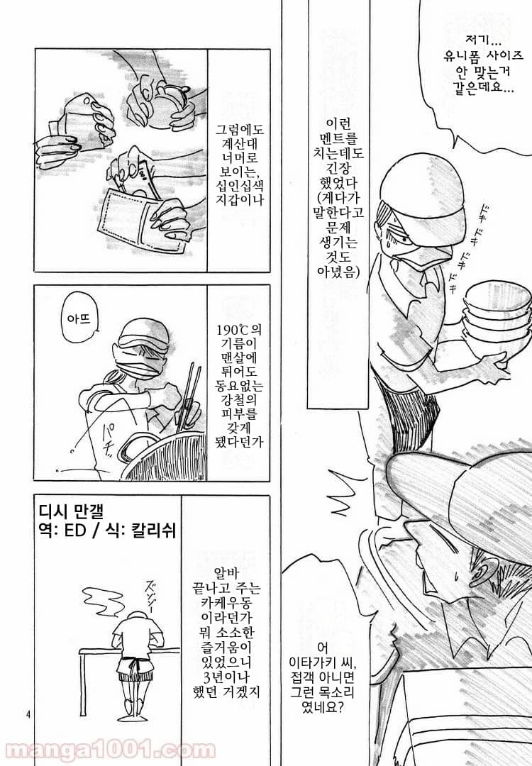 바키 작가 딸내미 썰 만화 7편 - 이미지 8