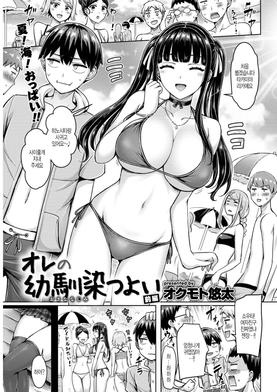 여친인 척 해주는 소꿉친구 만화