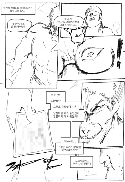 금발양아치와 ㅊㅁ어플의 자강두천.manhwa - 이미지 3