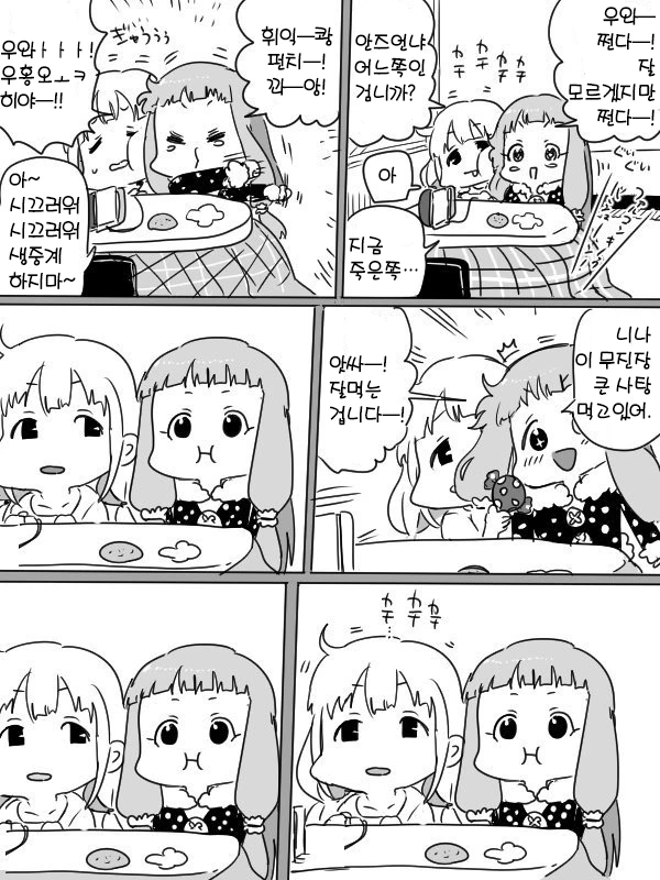 [@]사무소에서 겜하는 안즈.manhwa