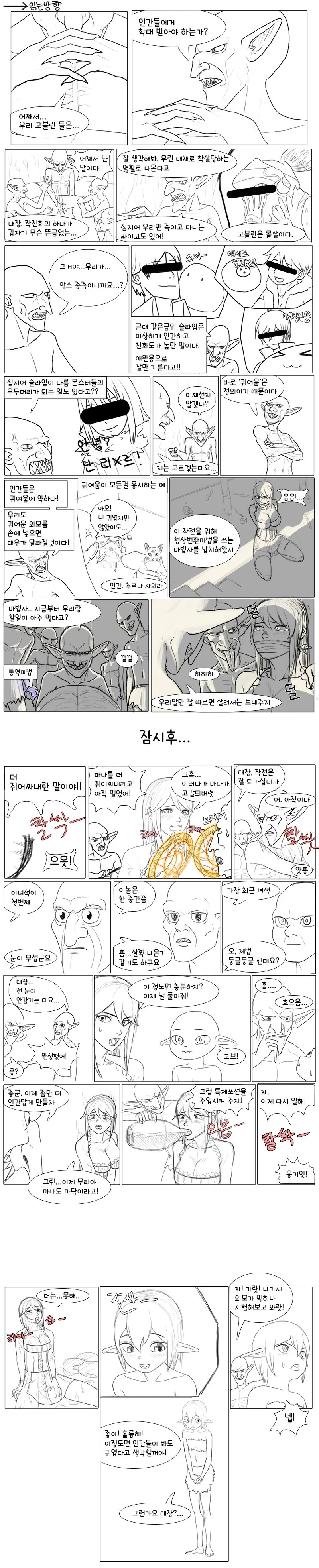 고블린들이 악랄한 계획 세우는 manga