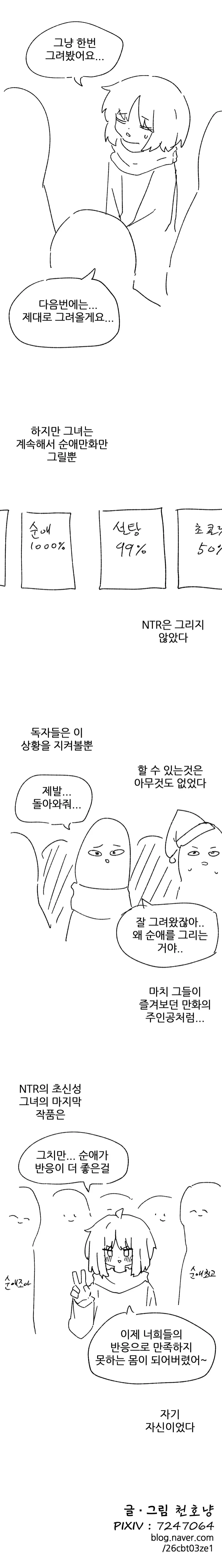 궁극의 NTR이란 무엇인가..manhwa - 이미지 2