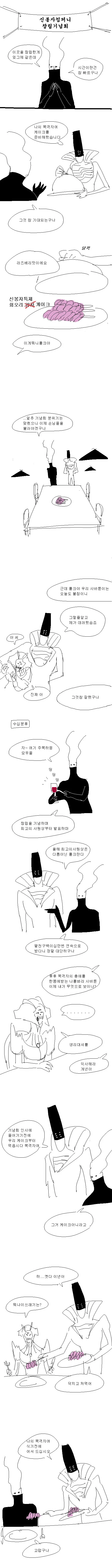 데스티니) 목격자와 신봉자들의 즐거운 파티.manwha