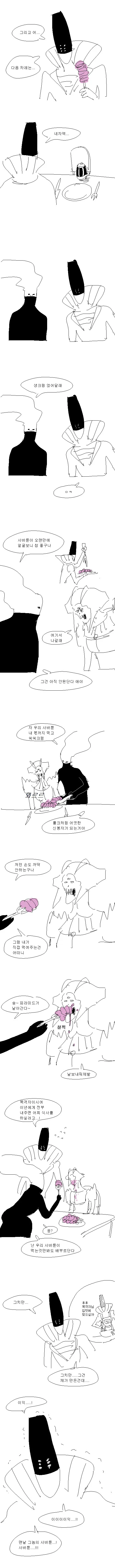 데스티니) 목격자와 신봉자들의 즐거운 파티.manwha - 이미지 2