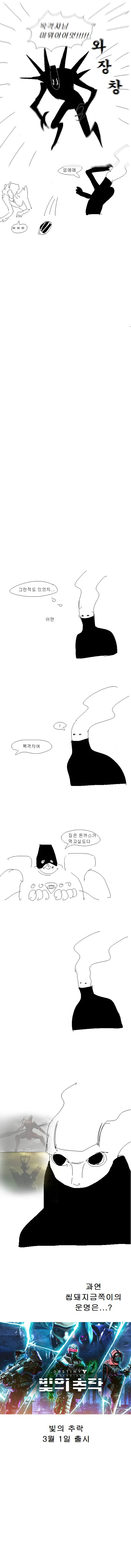 데스티니) 목격자와 신봉자들의 즐거운 파티.manwha - 이미지 3