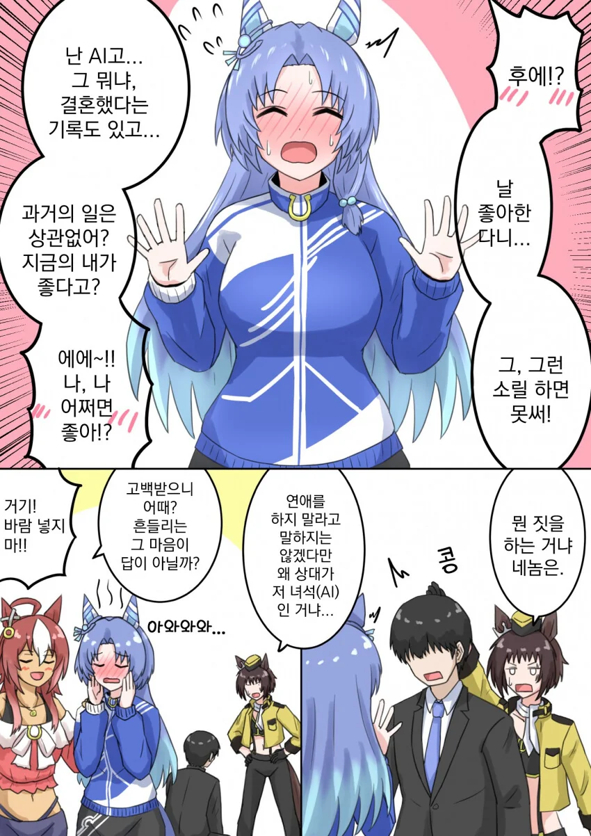 [말딸] 여신님께 고백하는.manga
