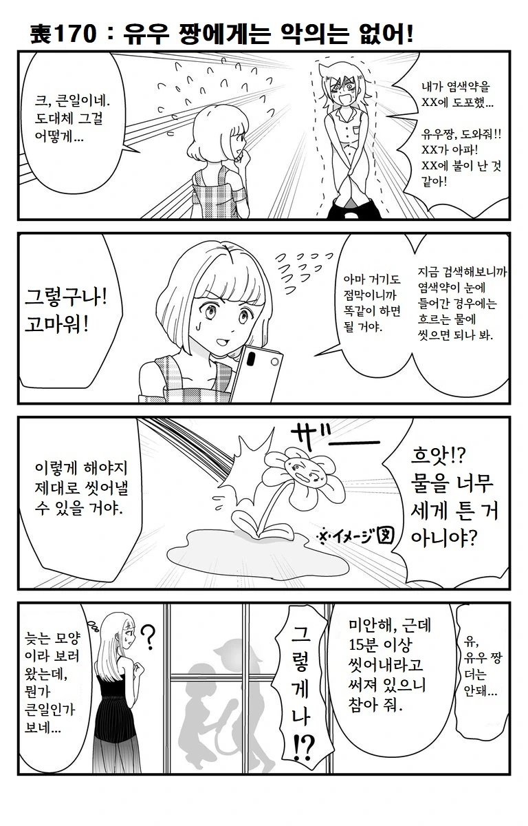와타모테) 조개 해감하는 만화.manga