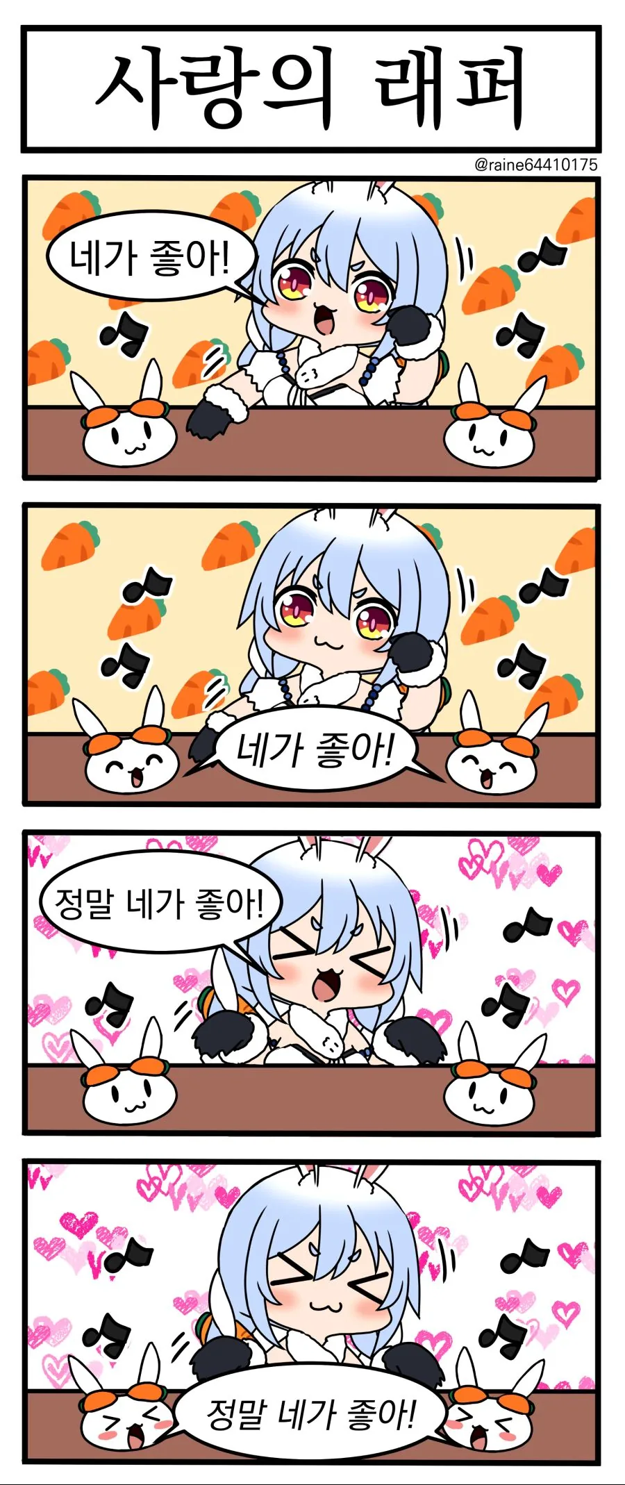 버튜버) 사랑의 래퍼.manhwa