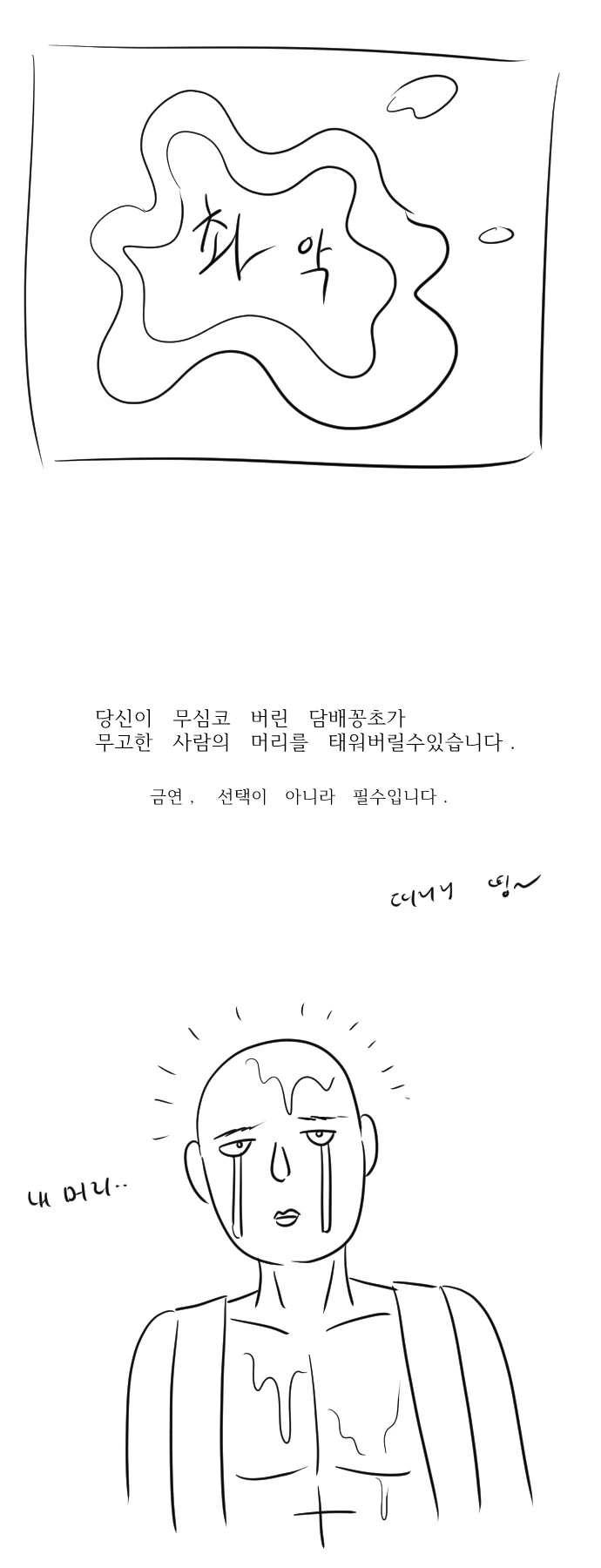 금연권장 만화 - 이미지 2