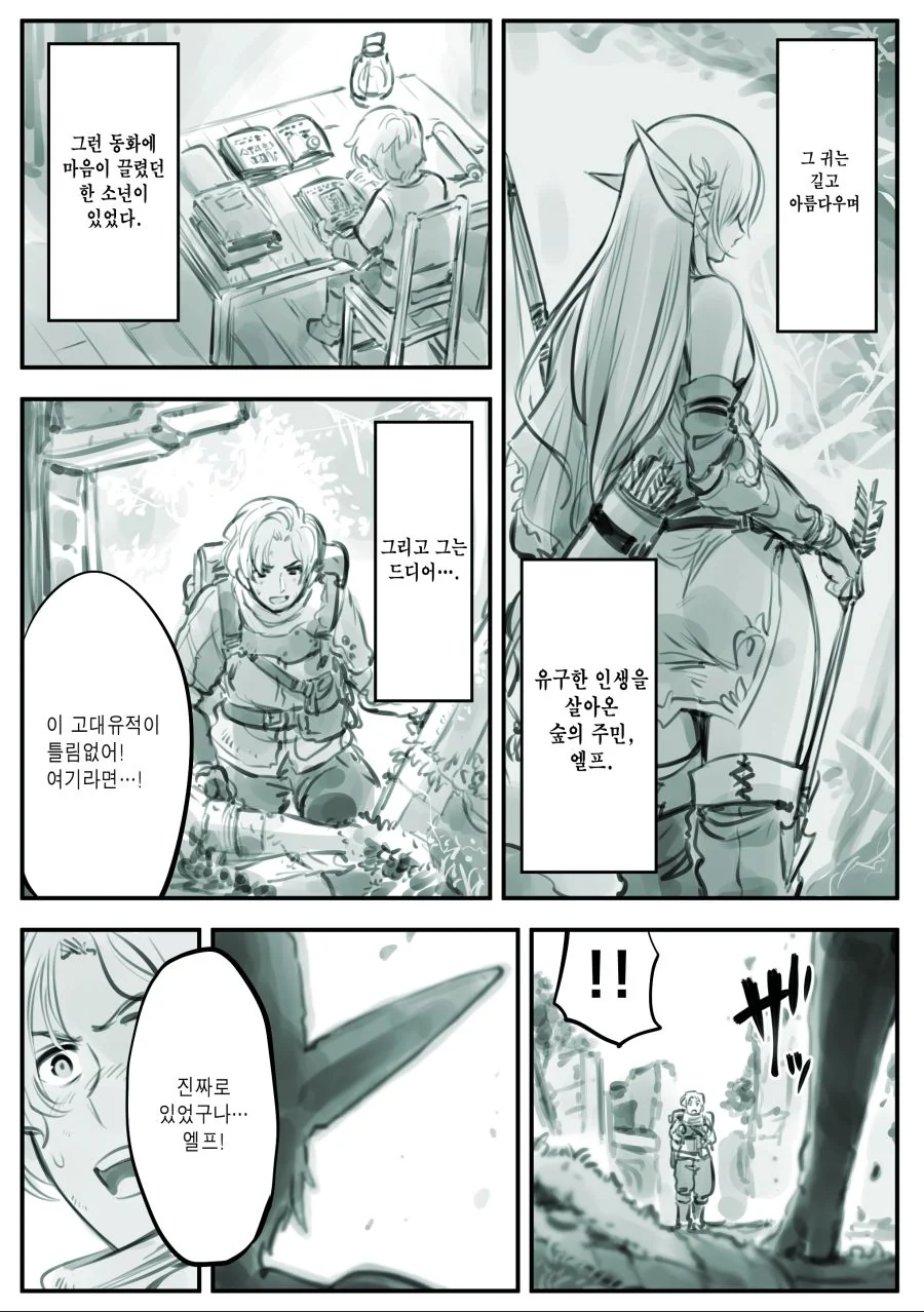 엘프를 사랑한 남자의 최후.manhwa - 이미지 2