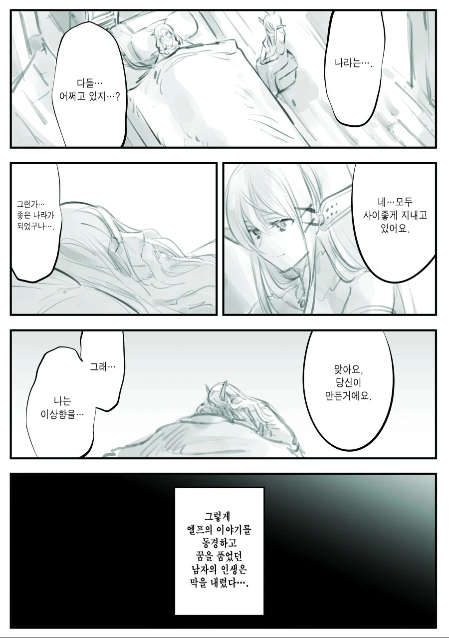 엘프를 사랑한 남자의 최후.manhwa - 이미지 7