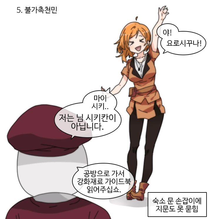 소전) 재미로 보는 병영 계급 서열.manwha - 이미지 3
