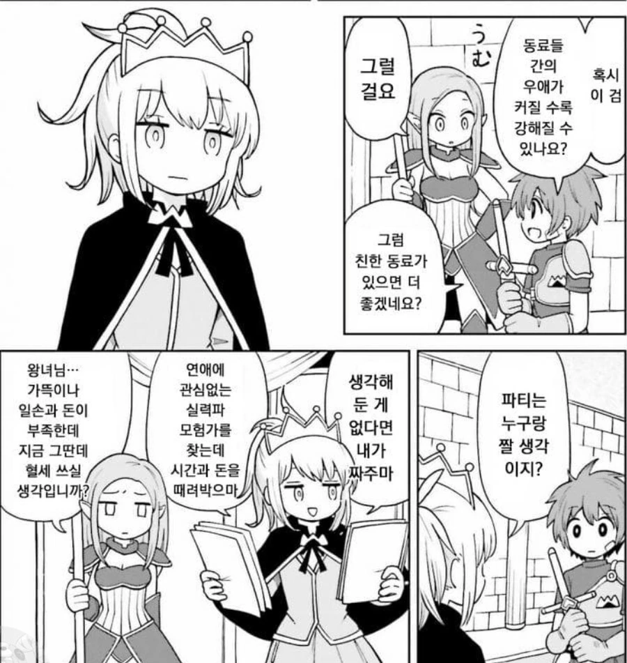 이세계 소꿉친구 NTR 만화.Manhwa - 이미지 5