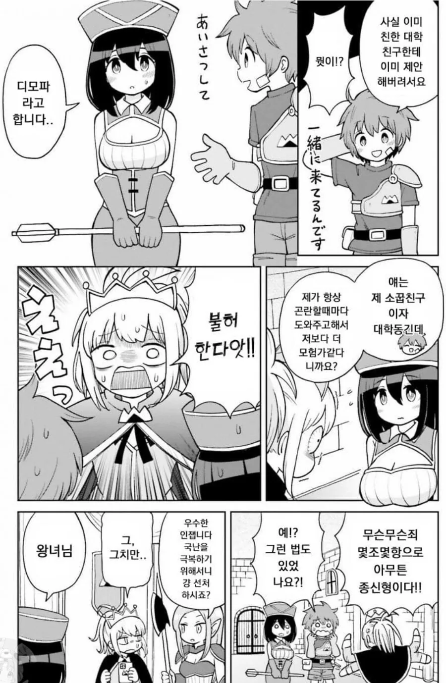이세계 소꿉친구 NTR 만화.Manhwa - 이미지 6