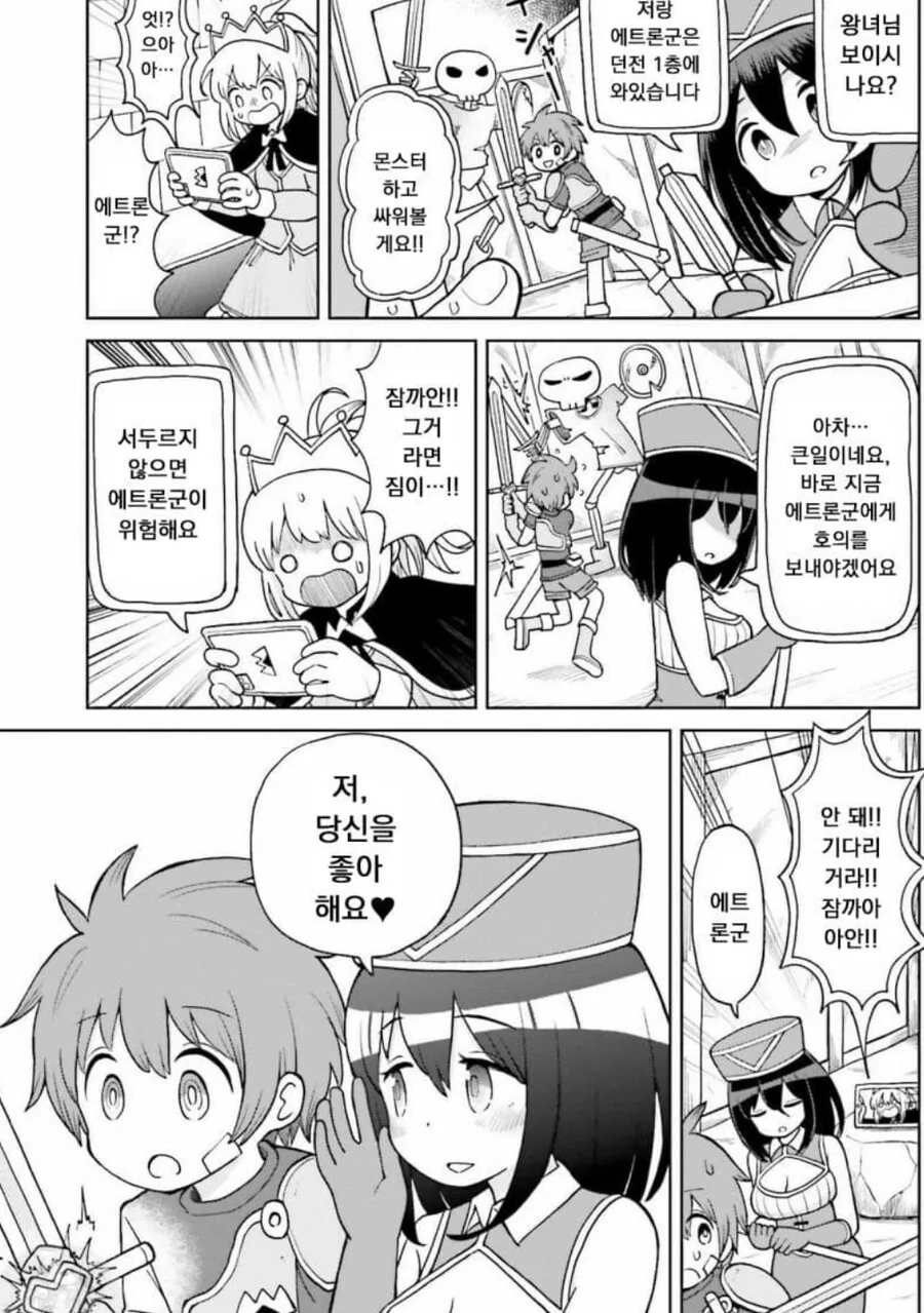 이세계 소꿉친구 NTR 만화.Manhwa - 이미지 8