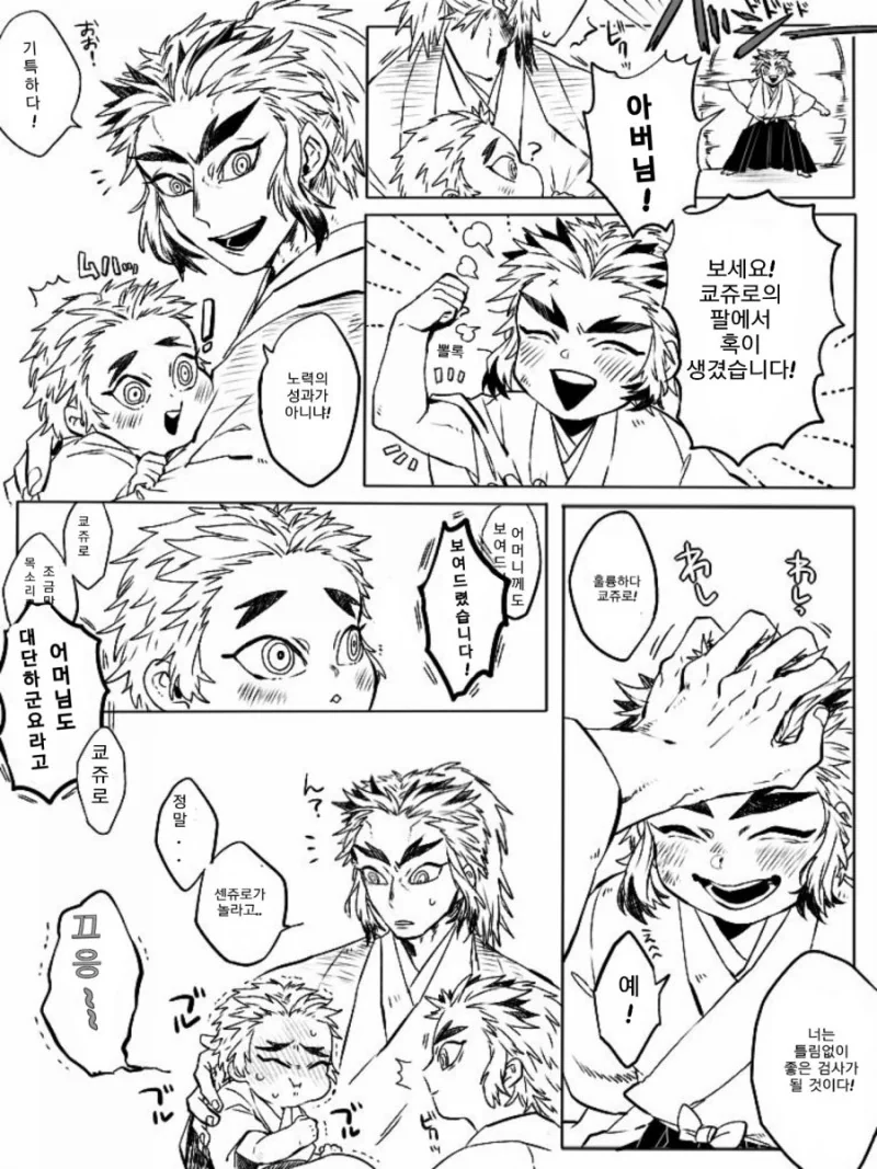 귀멸)염주네 가족 manga - 이미지 4