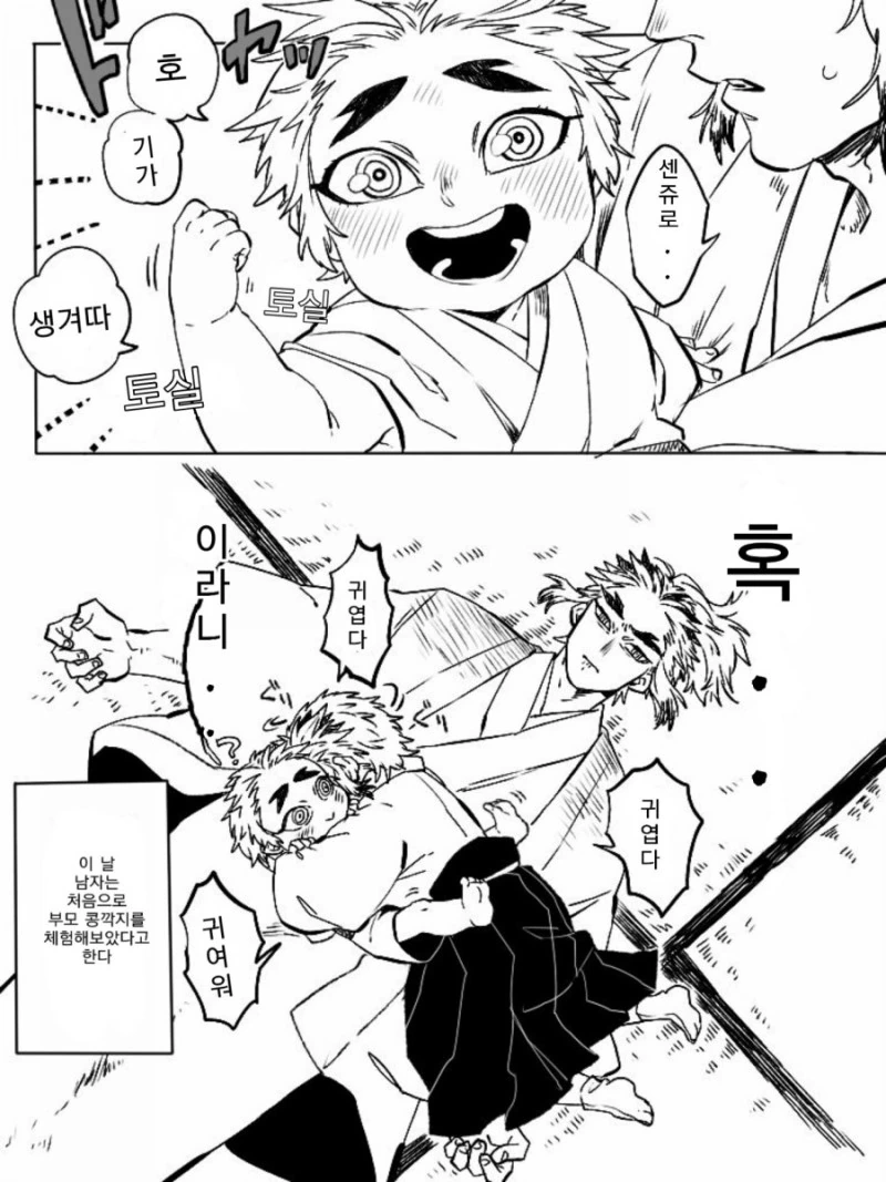 귀멸)염주네 가족 manga - 이미지 5