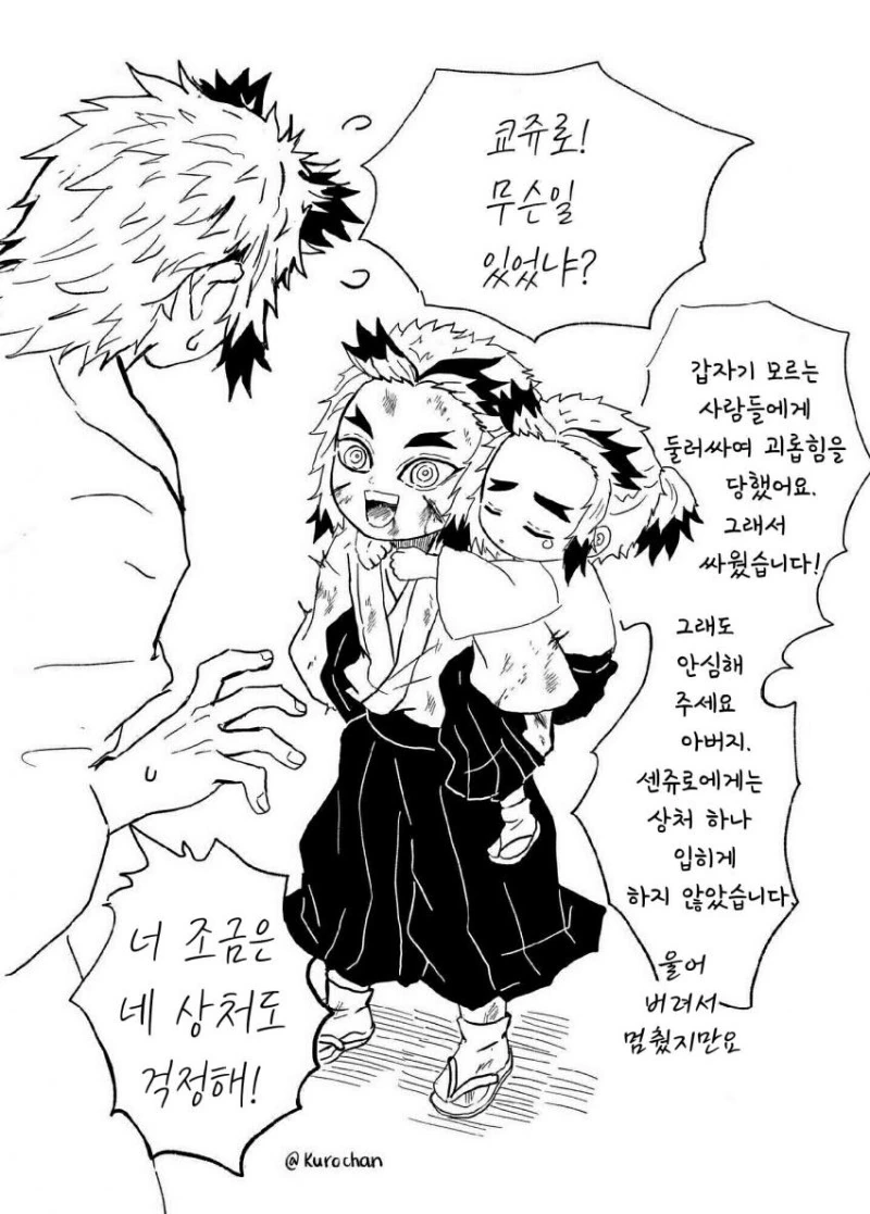 귀멸)염주네 가족 manga - 이미지 6