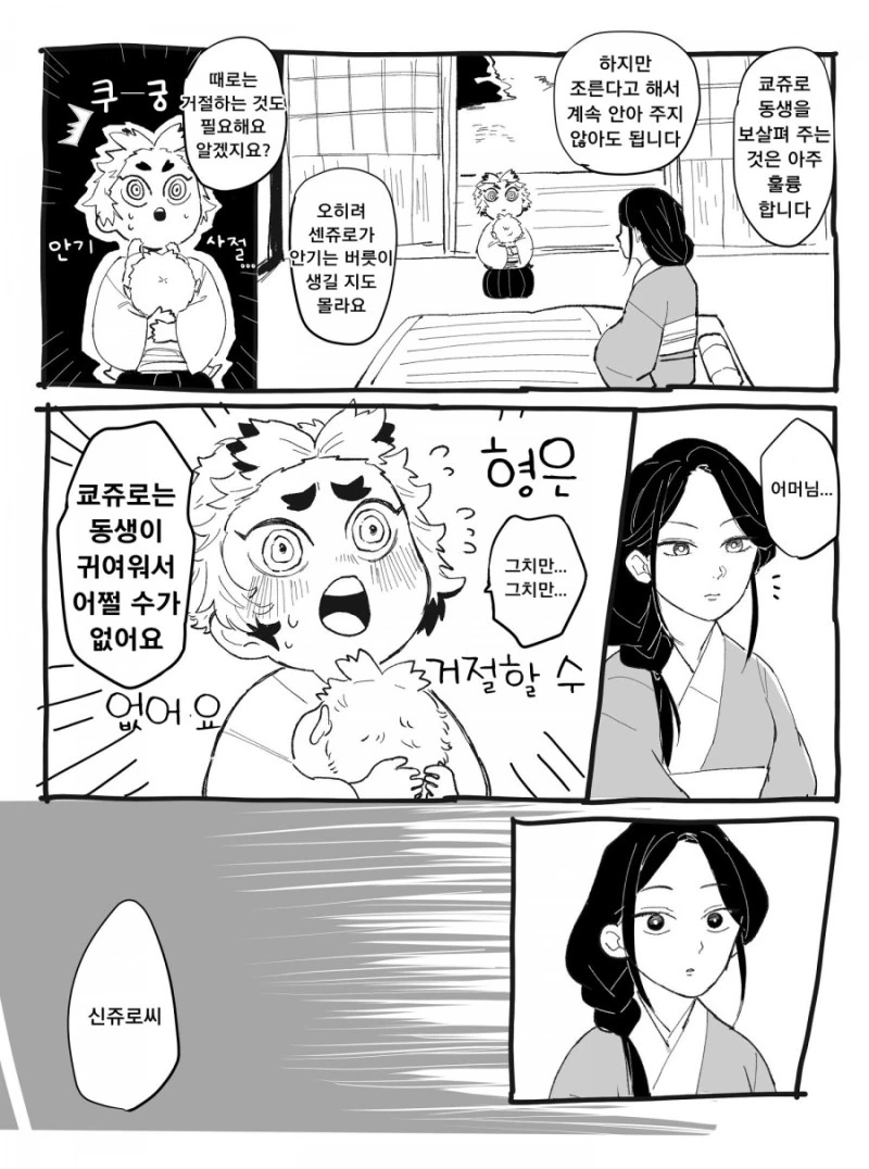 귀멸)염주네 가족 manga - 이미지 12