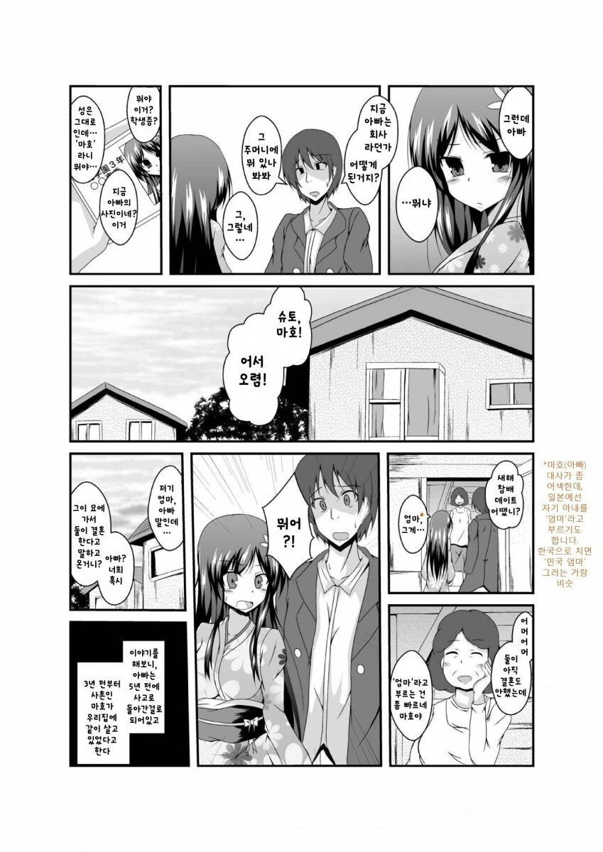 ㄱㅊ)감동적인 순애 ㄱㅊ물.manhwa(호모아님) - 이미지 3