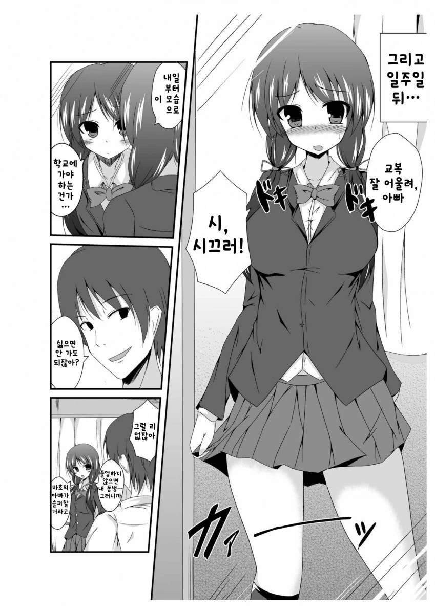 ㄱㅊ)감동적인 순애 ㄱㅊ물.manhwa(호모아님) - 이미지 4