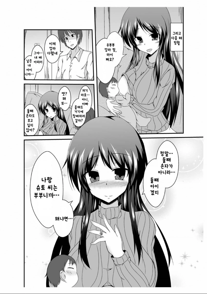 ㄱㅊ)감동적인 순애 ㄱㅊ물.manhwa(호모아님) - 이미지 7