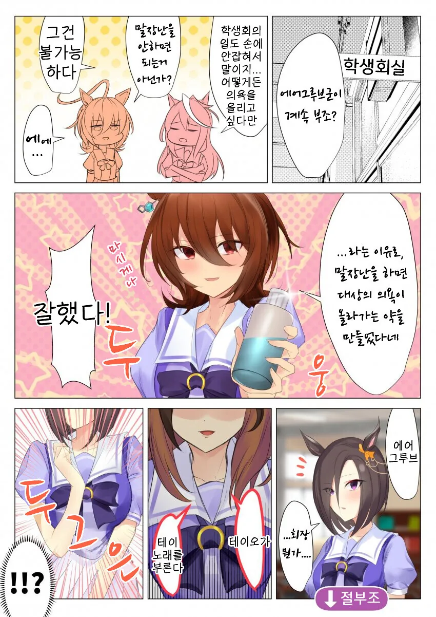 [말딸] 절대로 말장난에 지지않는 에어 그루브.manhwa