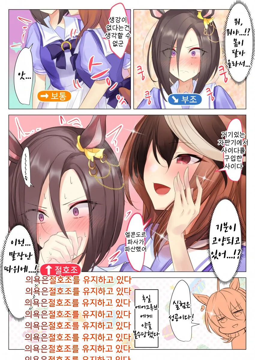 [말딸] 절대로 말장난에 지지않는 에어 그루브.manhwa - 이미지 2
