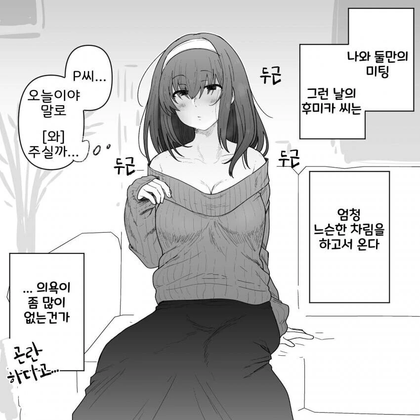 [@] 진심 모드의 사기사와 후미카manhwa